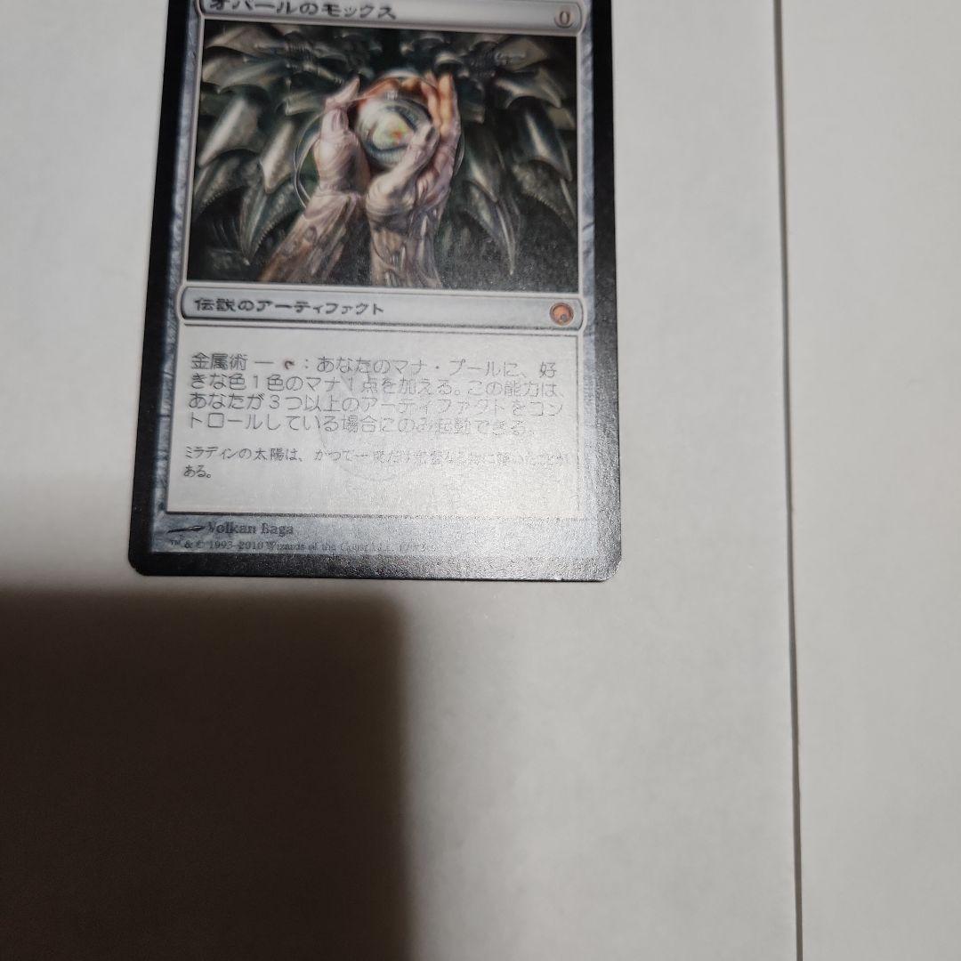オパールのモックス　日本語　ミラディンの傷跡　マジック・ザ・ギャザリング　MTG