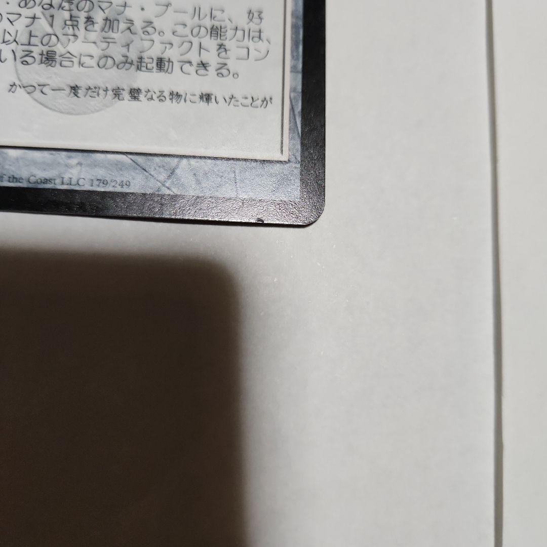 オパールのモックス　日本語　ミラディンの傷跡　マジック・ザ・ギャザリング　MTG