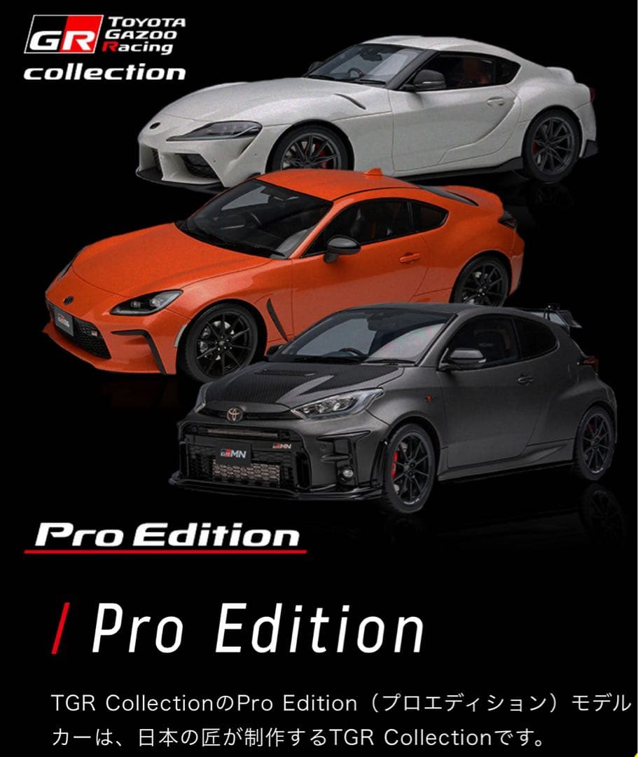 生産終了品トヨタ GRスープラ 1/18 Pro Edition MAKEUP