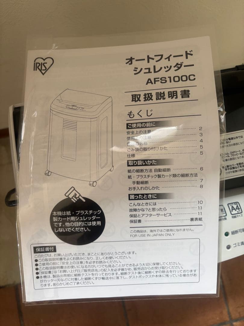 シュレッダー IRIS OHYAMA AFS100C