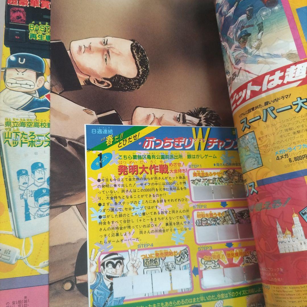 週刊少年ジャンプ　1989年21号 ドラゴンボール　表紙