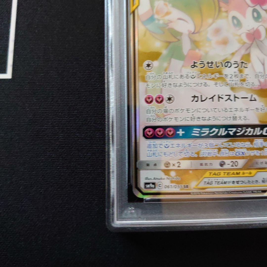 サーナイト&ニンフィアGX　PSA8　鑑定品　ポケモンカード