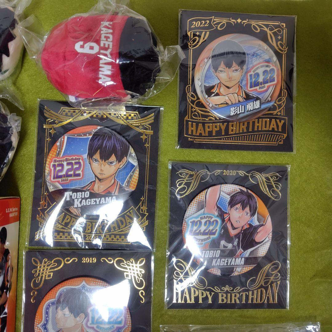 公*o様 ハイキュー!! 影山飛雄 グッズセット