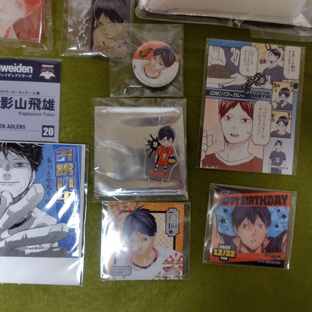 公*o様 ハイキュー!! 影山飛雄 グッズセット