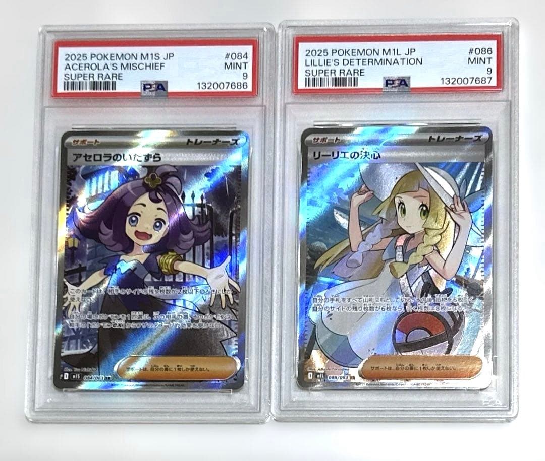 ポケカ　連番　リーリエの決心SR PSA8 アセロラのいたずらSR PSA9