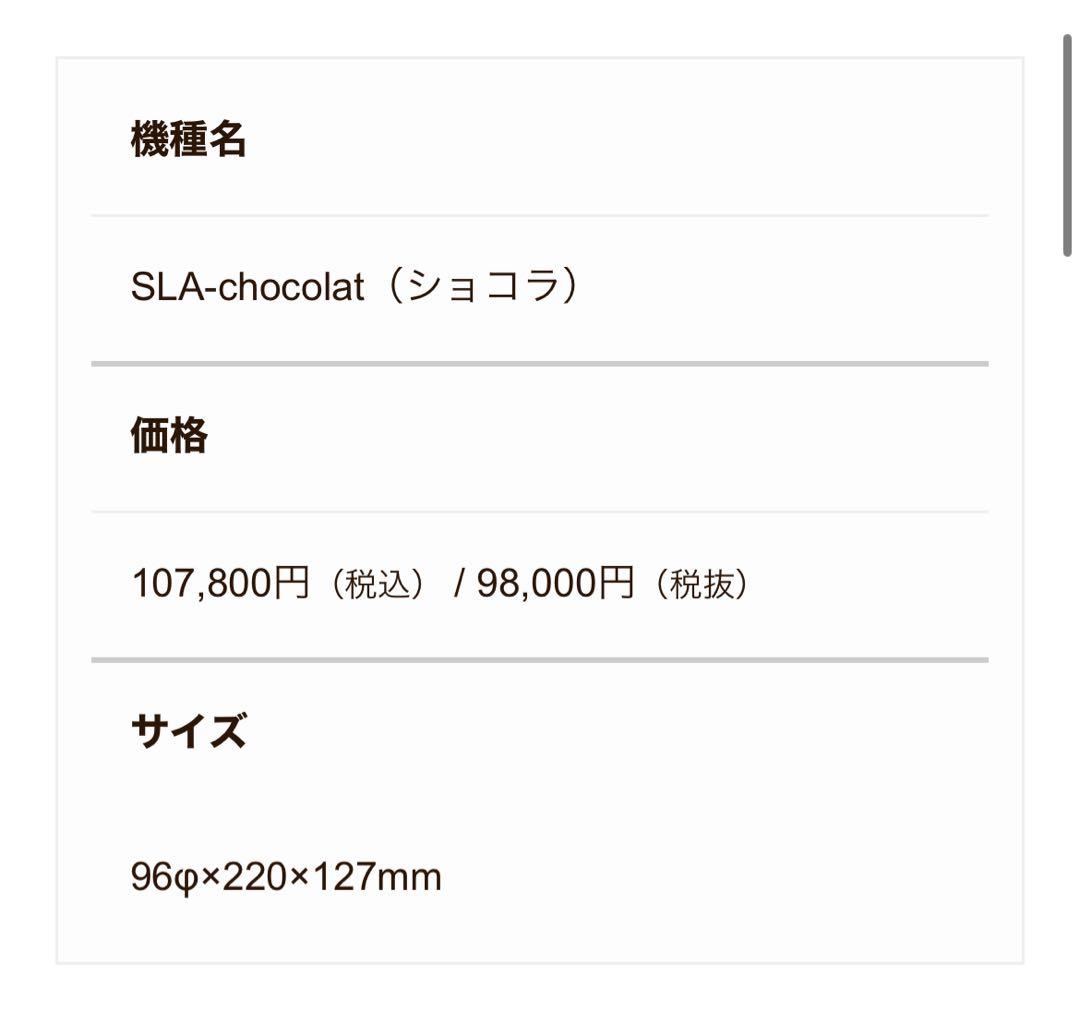 M's system エムズシステム SLA ショコラ バニラ 波動スピーカー