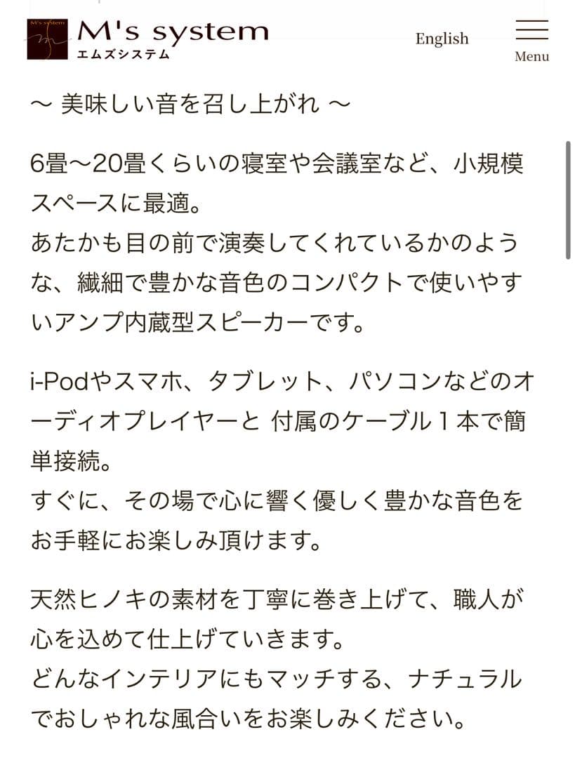 M's system エムズシステム SLA ショコラ バニラ 波動スピーカー