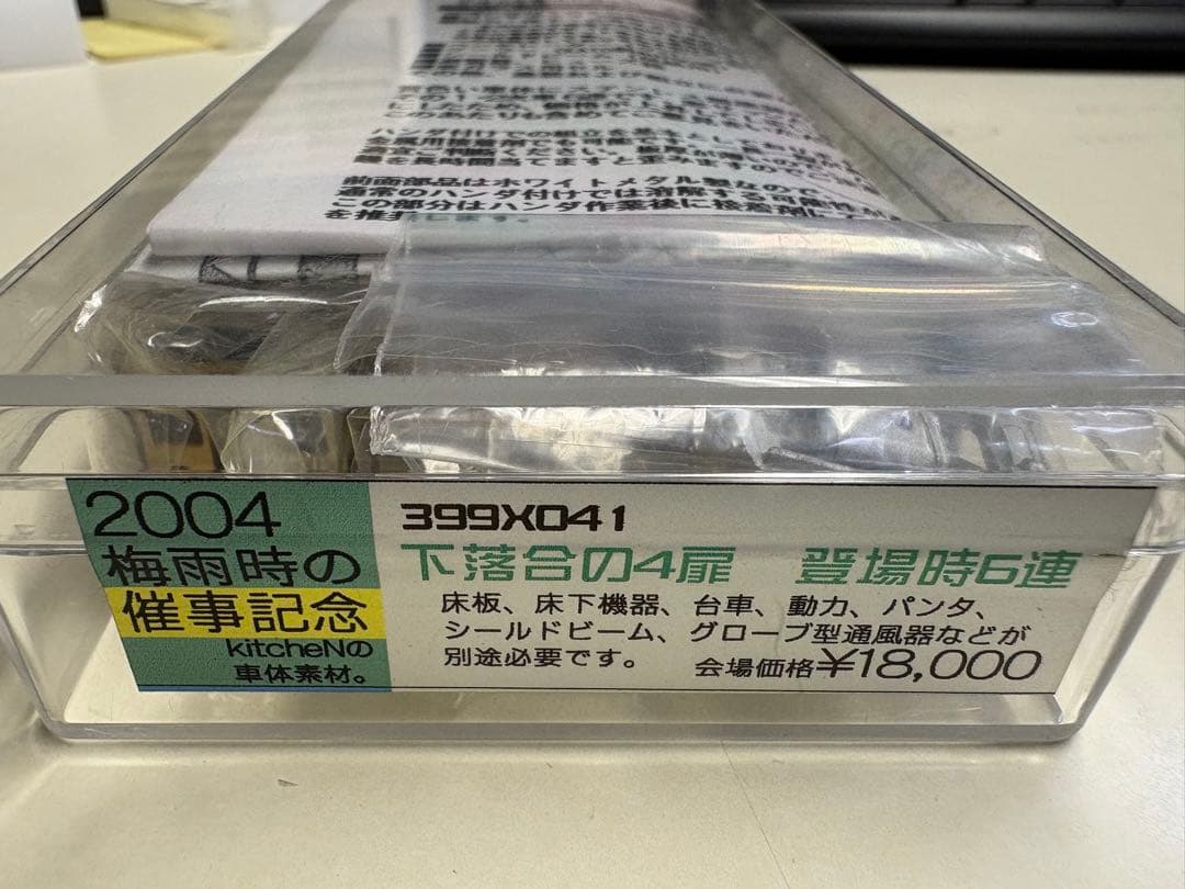キッチン 下落合の4扉 登場時6連 西武2000系　2004年催事限定品