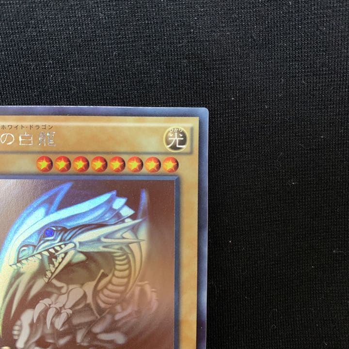遊戯王 青眼の白龍 ホログラフィックレア TRC