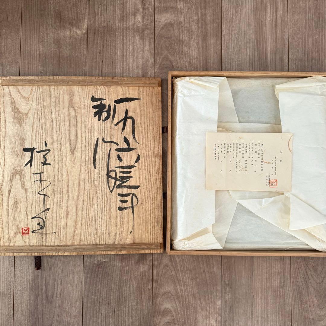 輪島塗　漆絵　榎木盛