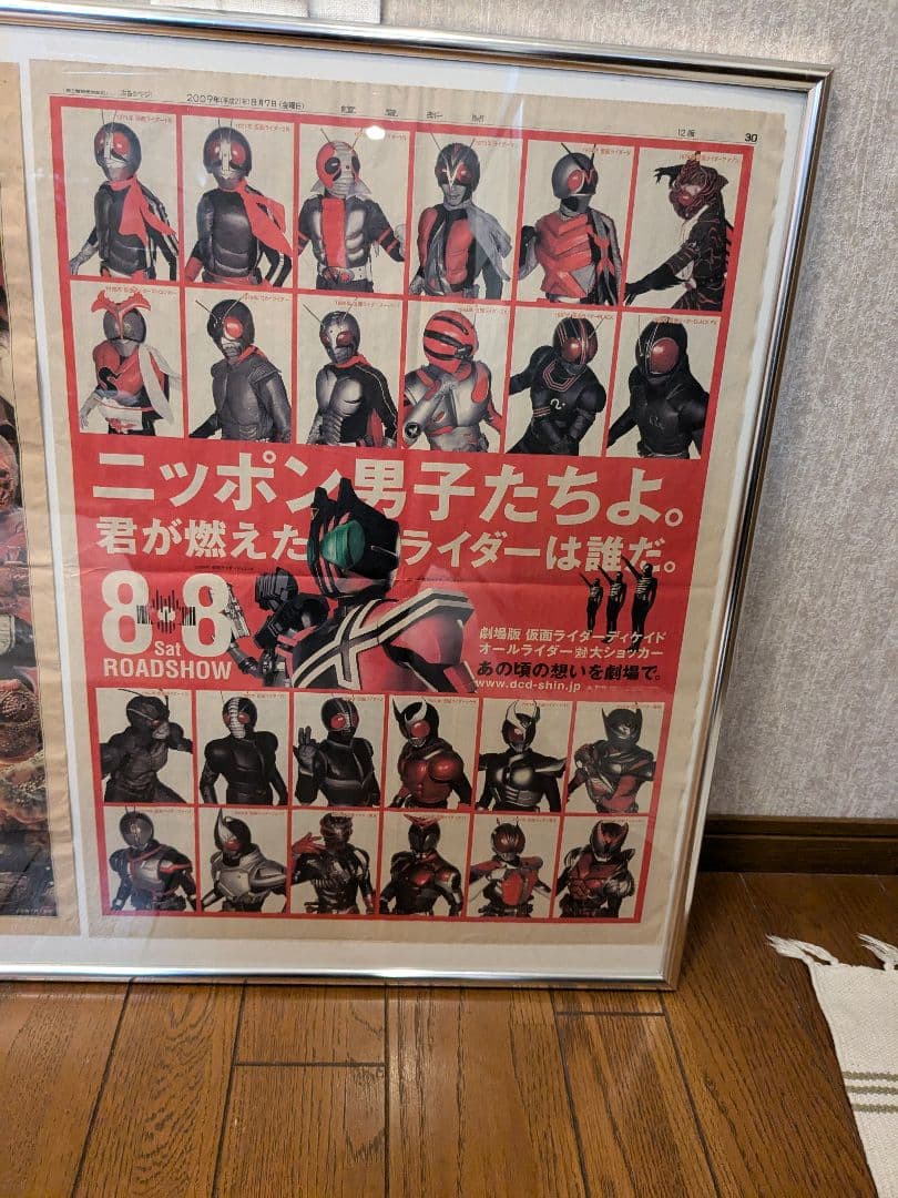 仮面ライダー ポスター 【新聞広告】パネル入り