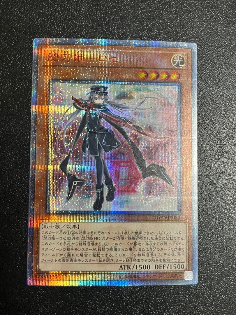 閃刀姫　ロゼ　20th シークレットレア