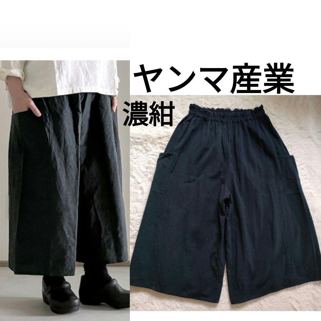 ヤンマ産業 YAMMA◎会津木綿キュロット ネイビー 濃紺