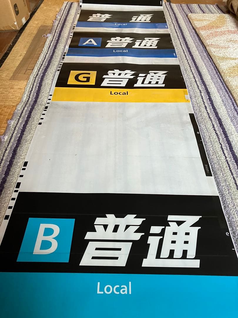 鉄道種別表示板セット