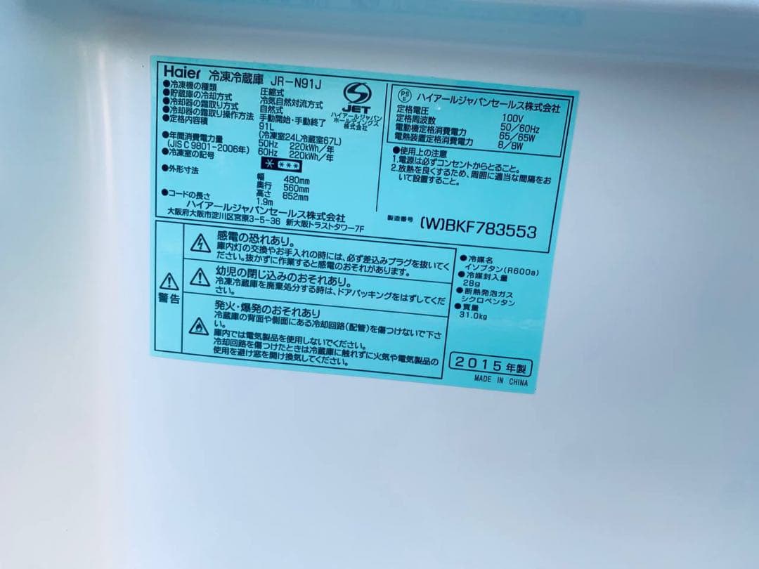 Haier 冷凍冷蔵庫　JR-N91J