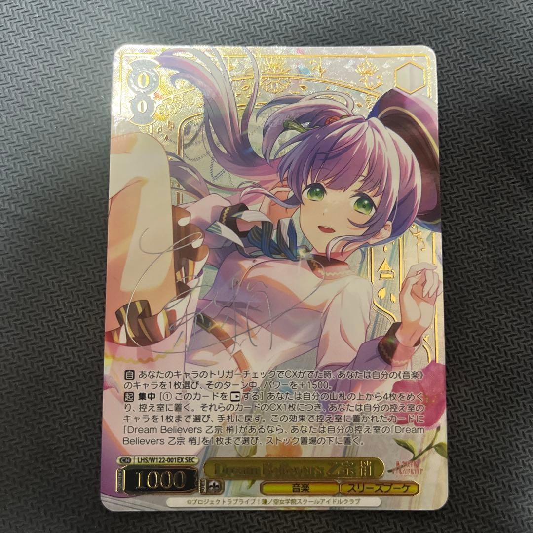 ヴァイスシュヴァルツ　Dream Believers 乙宗 梢　SEC サイン