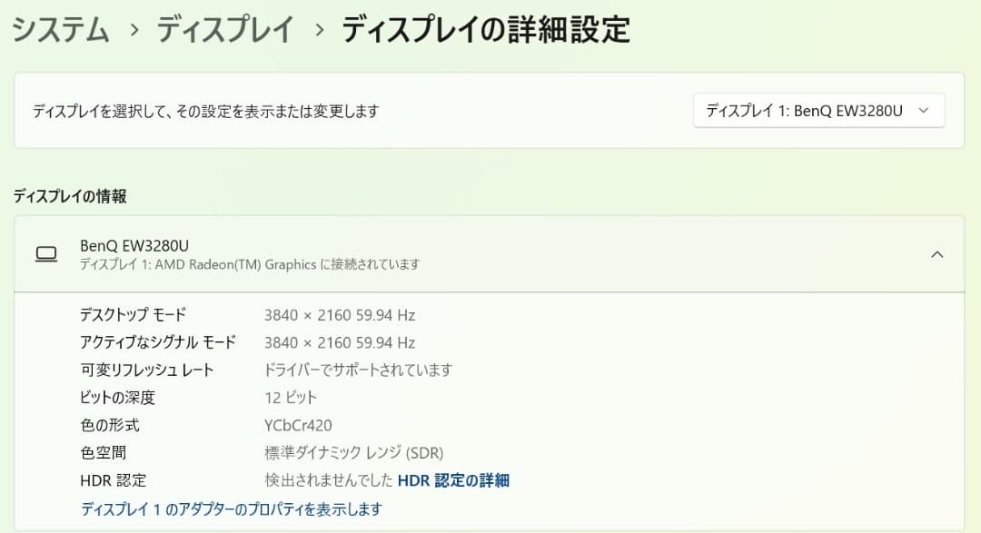 BenQ EW3280U 4K HDR モニター 本体