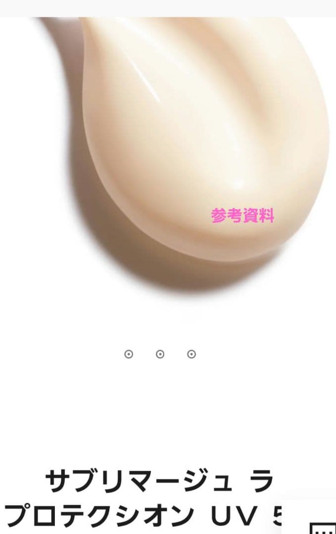 シャネル　日焼け止め乳液　サブリマージュ　ラ　プロテクシオン　UV50ml