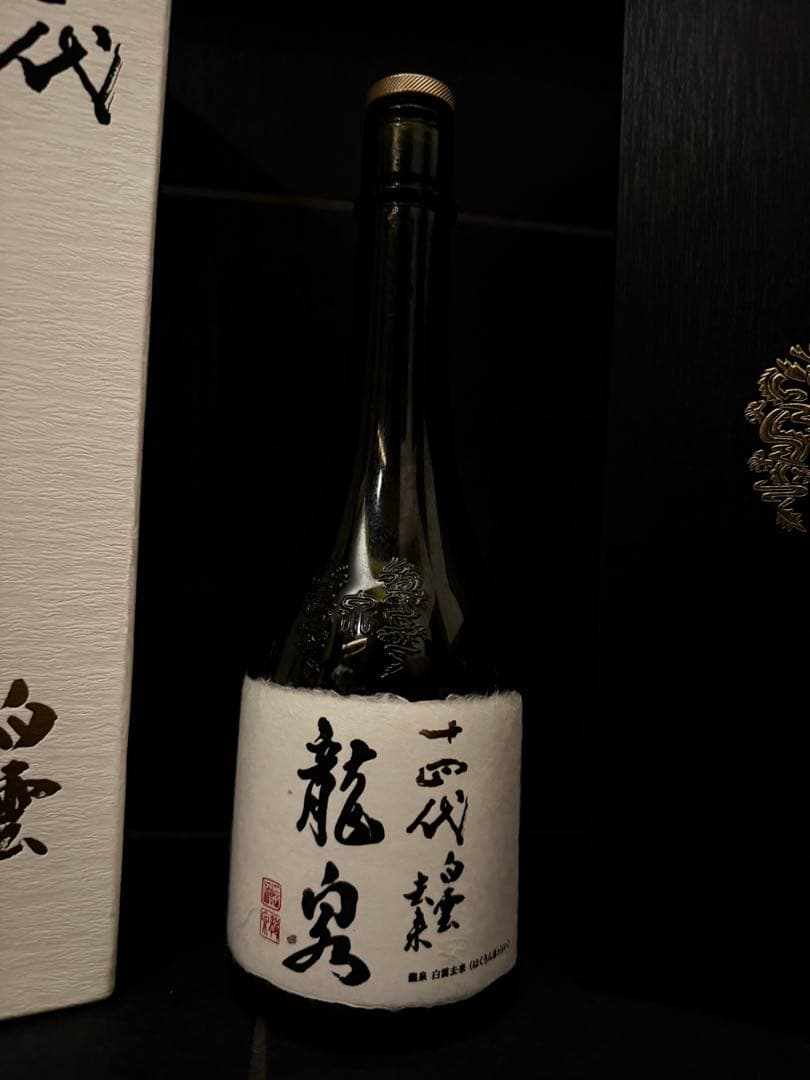 十四代龍泉白雲去来空瓶空箱　2025年未洗浄