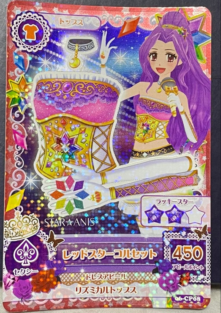 旧アイカツカード『STAR⭐︎ANIS』※ 排出版※全種類コンプ