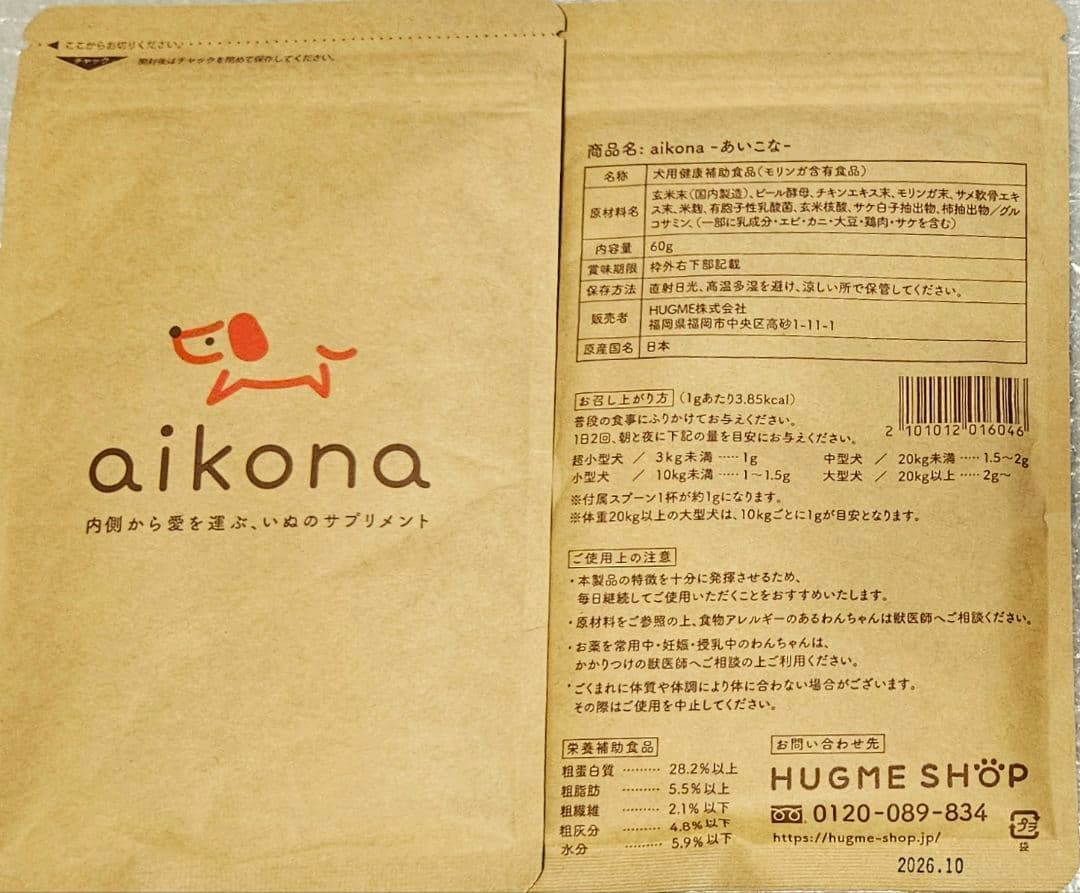 【2袋set】新品未開封 あいこな aikona ペットフード　ドッグフード　犬