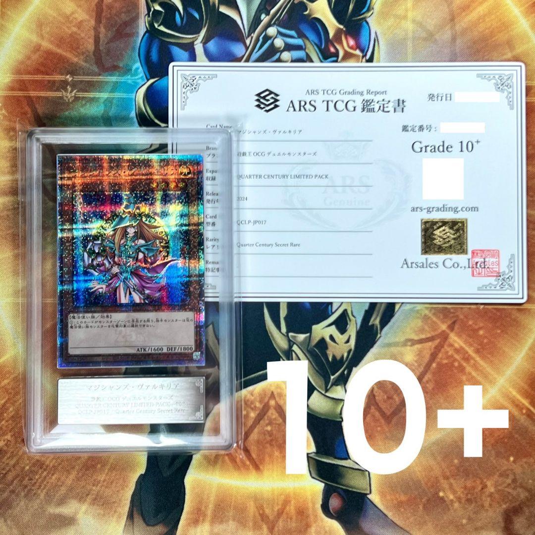 【ARS10+】マジシャンズ・ヴァルキリア　25thシークレットレア　クオシク