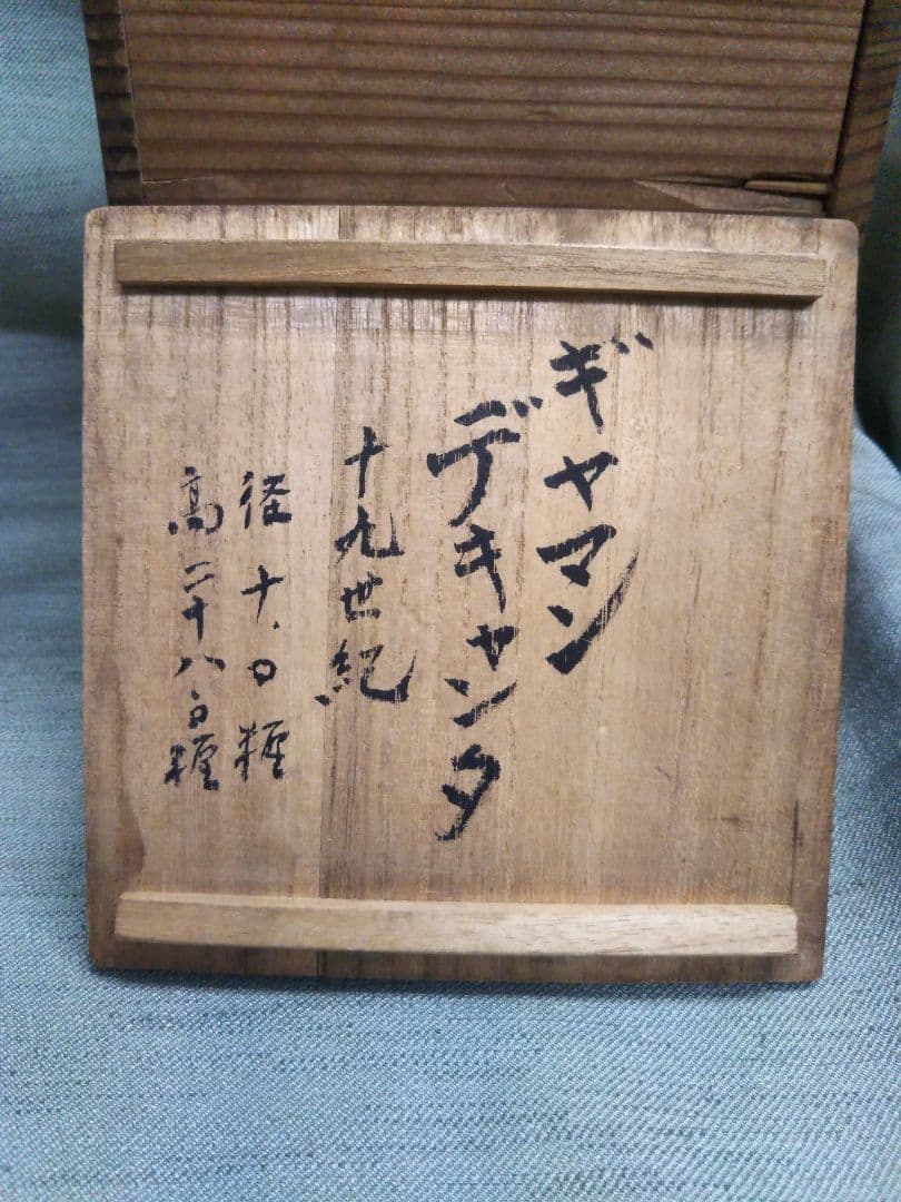 ギヤマン　デキャンタ　19世紀