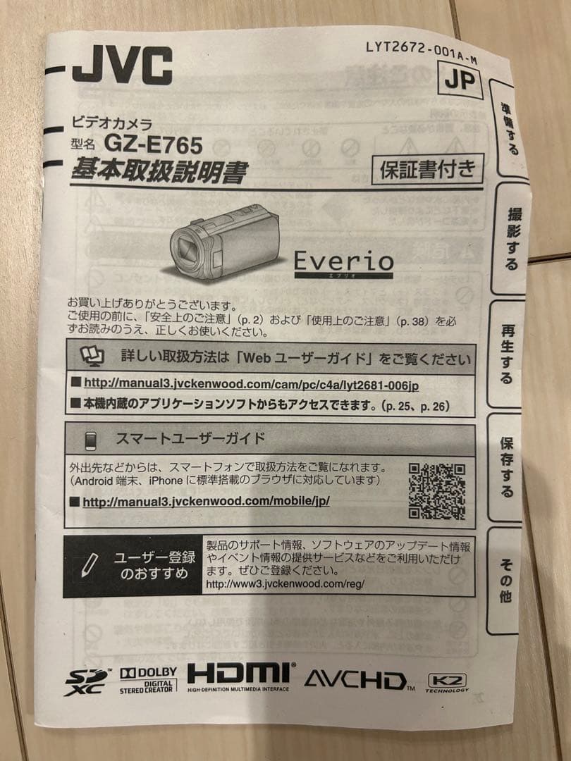 JVC Everio フルHD ビデオカメラ（追加バッテリー付き）