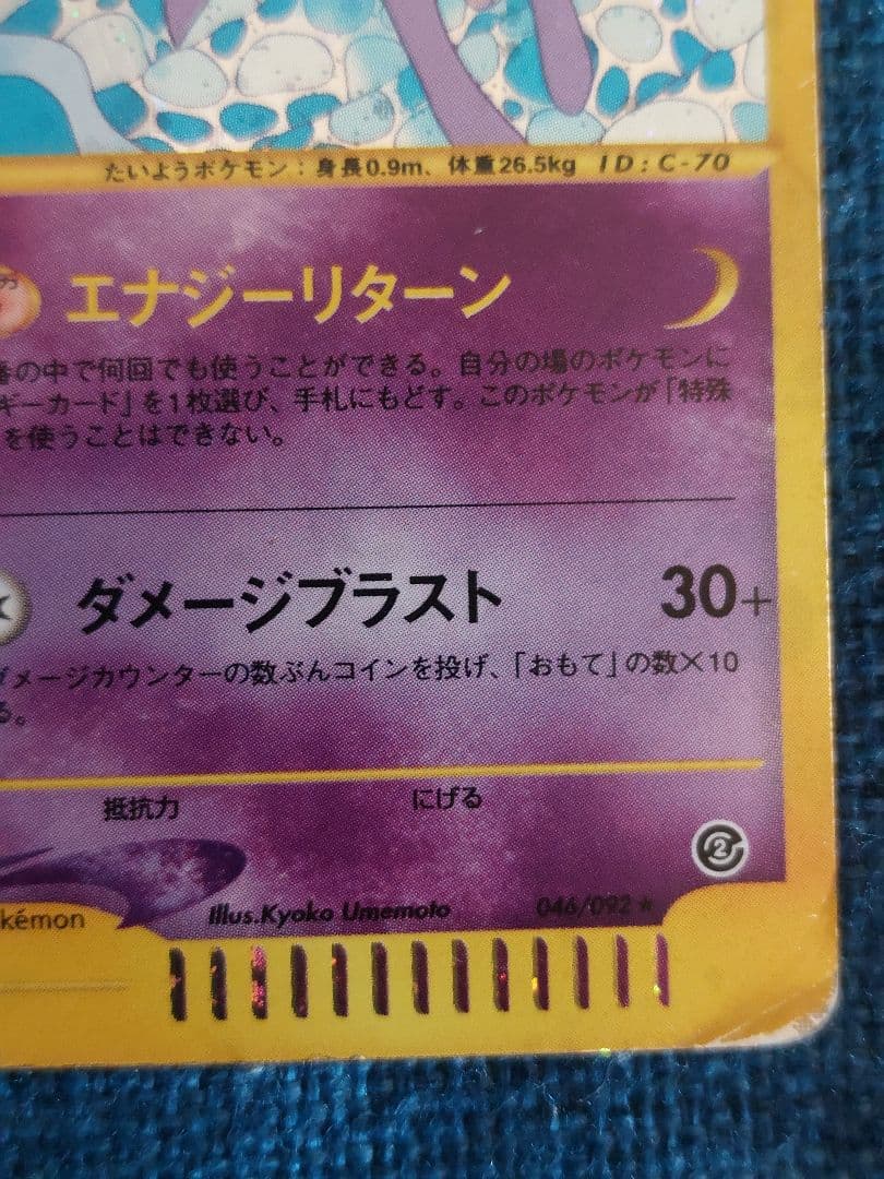 エーフィ ★ 拡張パック第2弾 地図にない町 046/092　ポケモンカードe