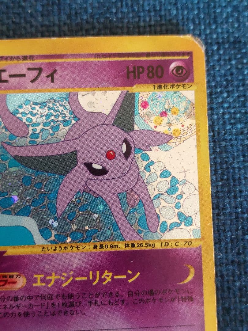 エーフィ ★ 拡張パック第2弾 地図にない町 046/092　ポケモンカードe