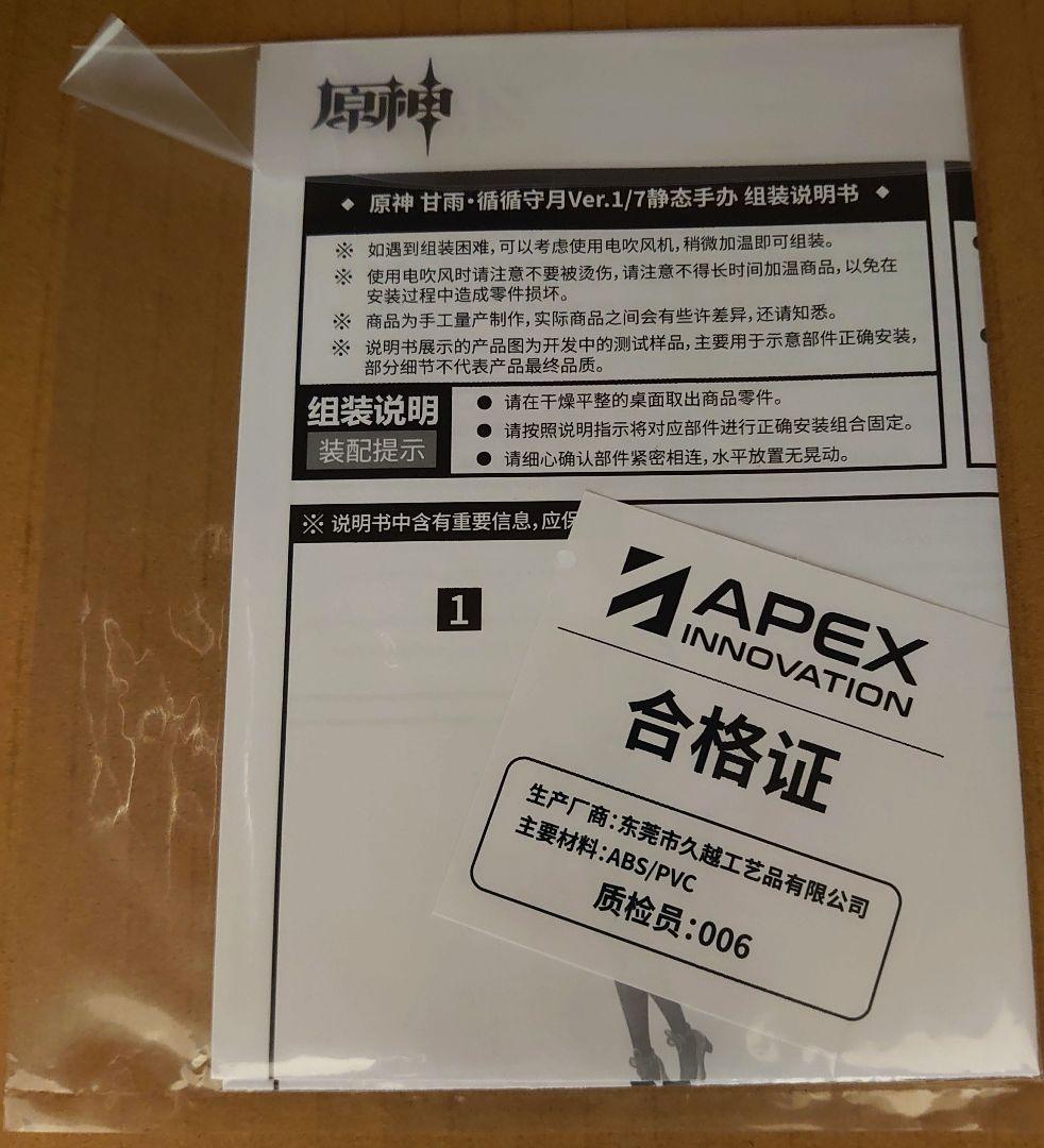 APEX 原神 甘雨 1/7 フィギュア