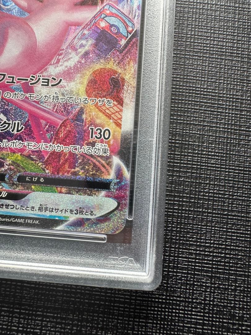 8/20まで特価！【PSA10！】ミュウVMAX HR SA