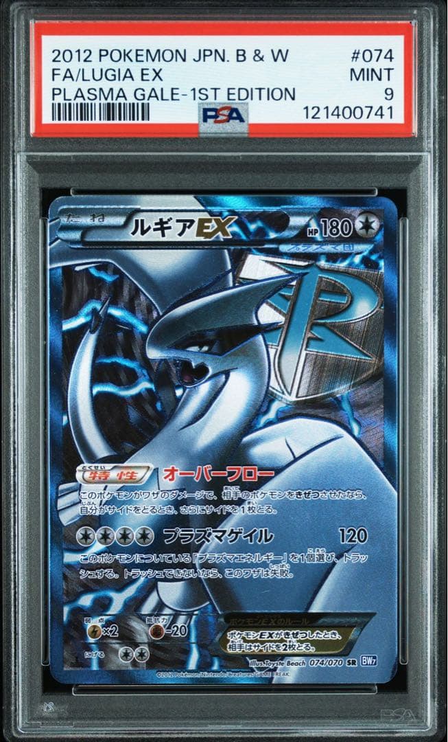 ルギアex プラズマ団 psa9 bw sr