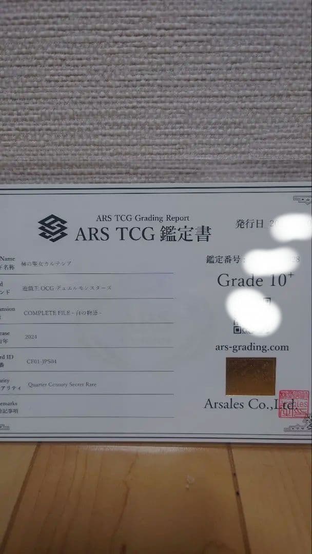 【ARS10+】赫の聖女カルテシア COMPLETE FILE 白の物語鑑定書付