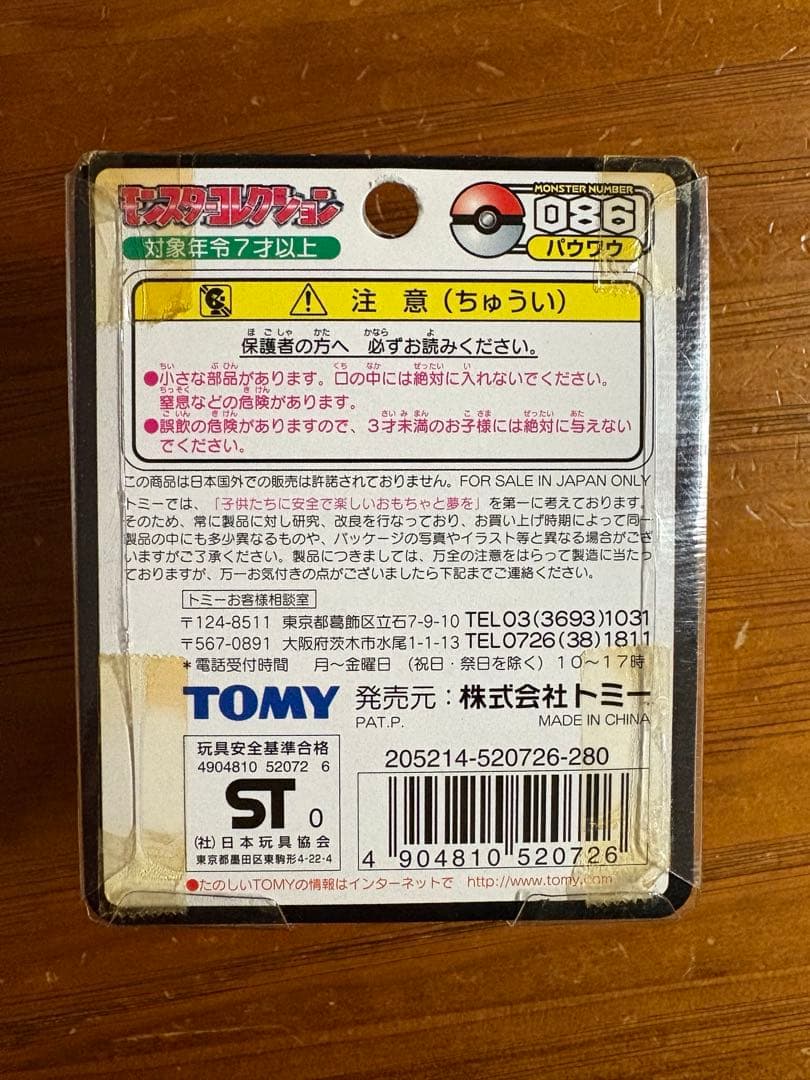 モンコレ　初期　パウワウ