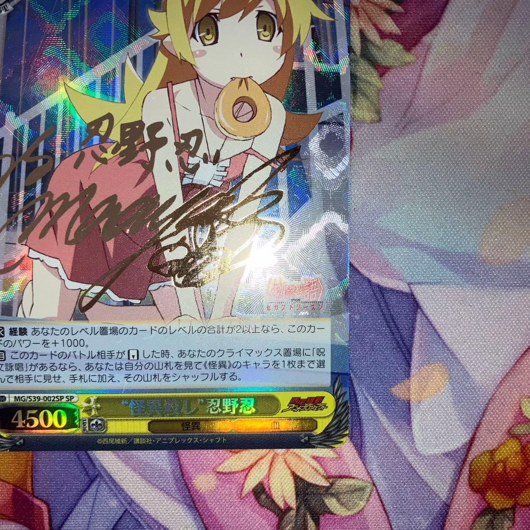 ヴァイスシュヴァルツ　“怪異殺し”忍野忍　サイン　SP