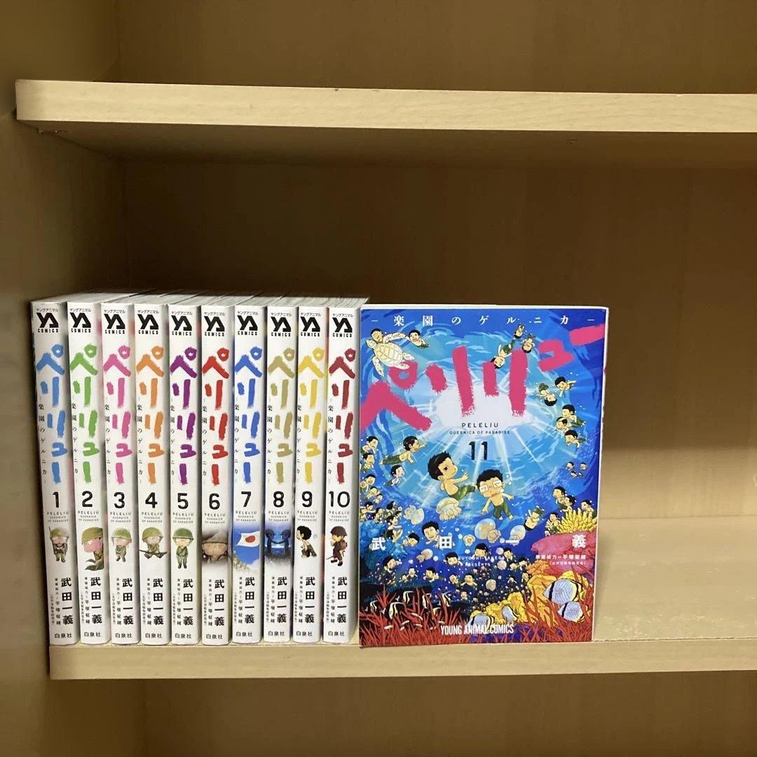 良品❗️送料無料❗️ペリリュー全巻1〜11巻 武田一義