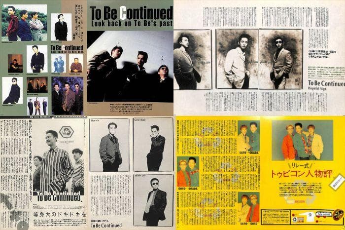 To Be Continued 岡田浩暉 雑誌 切り抜き 200P ほぼ欠けなし