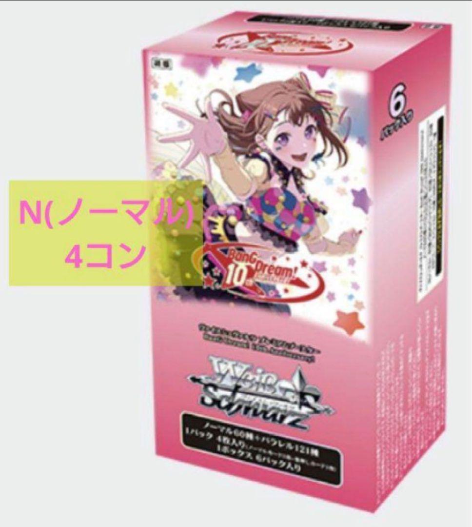 【ヴァイスシュヴァルツ】　バンドリ　N4 コンプリート！