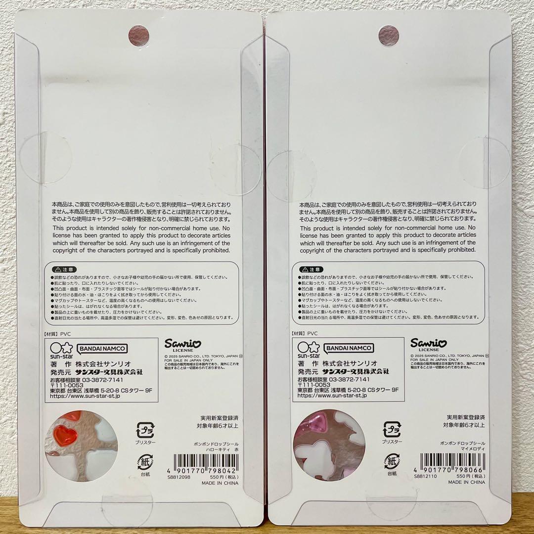 【正規品】 ボンボンドロップシール ハローキティ ♡ マイメロディ