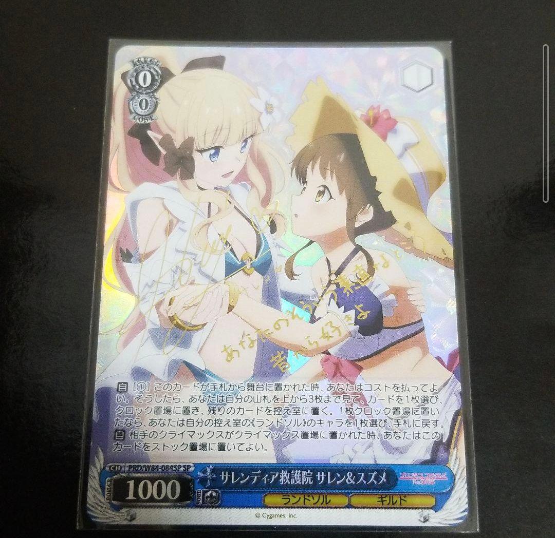 ヴァイスシュヴァルツ プリコネ サレンディア救護院 サレン&スズメ SP サイン