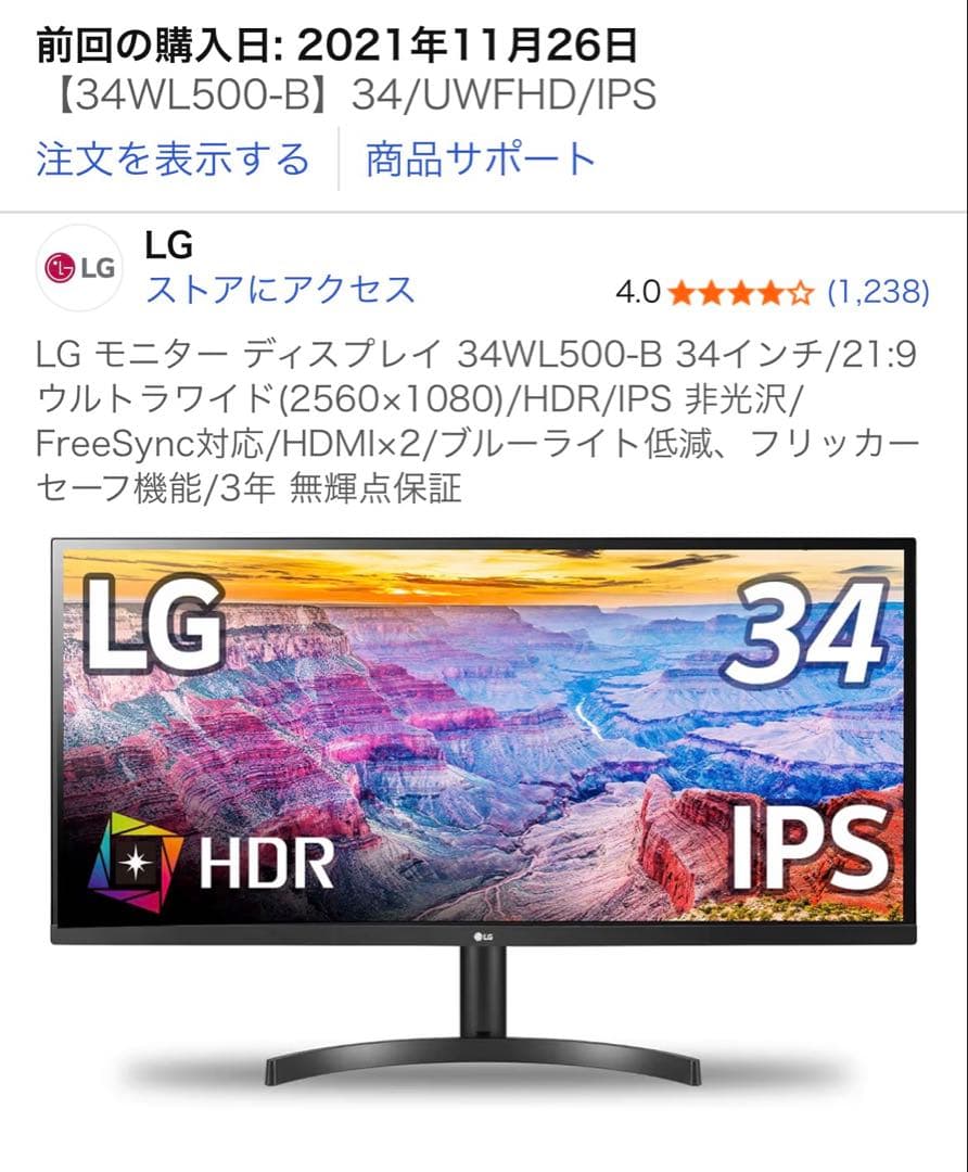 LG ディスプレイ 34WL500-B 34インチ ウルトラワイドモニター