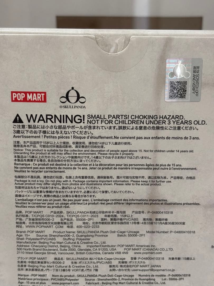 【上海限定】SKULLPANDA POP UP限定ぬいぐるみペンダント