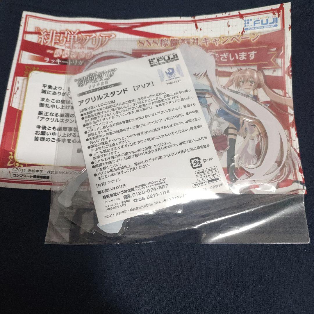 緋弾のアリア　アクリルスタンド　アリア　当選品　藤商事　パチンコ　新品