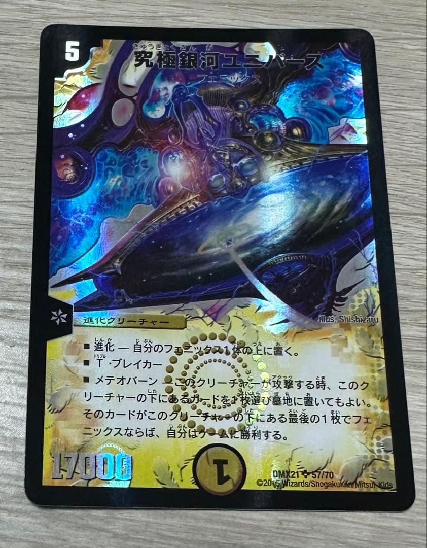 ユニバースデッキ