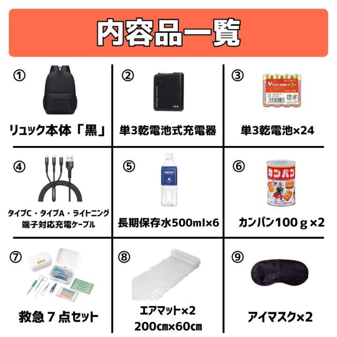 石垣通商　2人用防災セット【黒】 35点セット　防災リュック