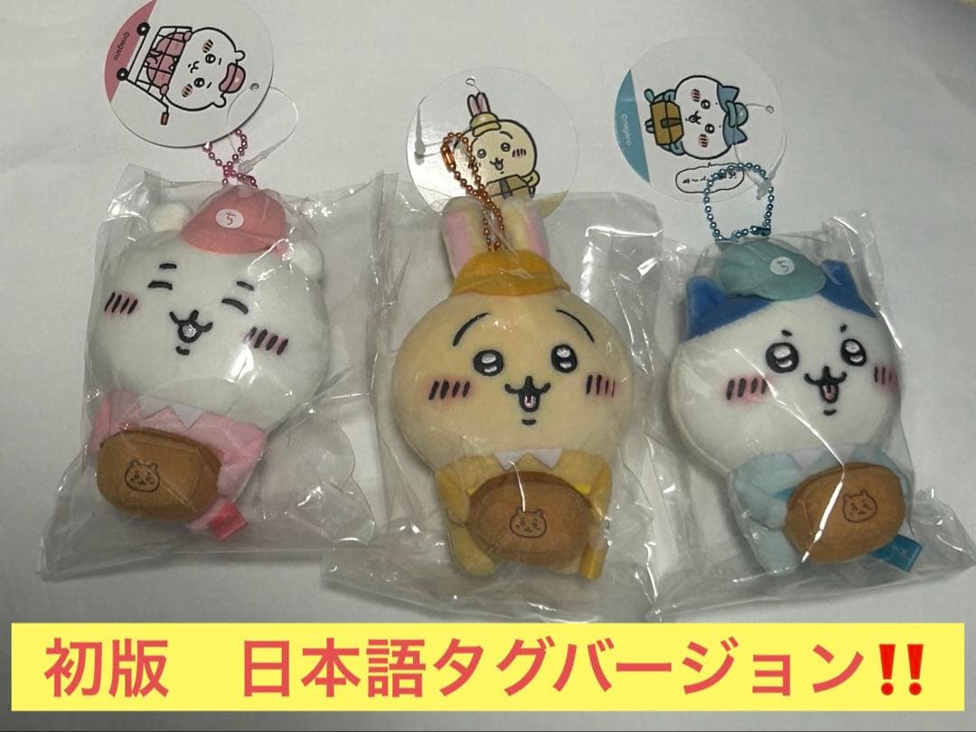 ちいかわ 働くスタッフさんマスコット