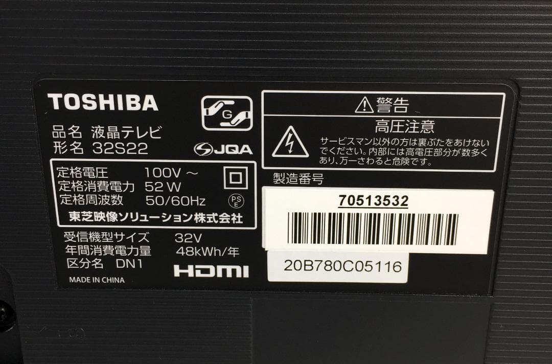 送料込み★東芝☆REGZA/レグザ☆液晶テレビ☆32V型☆32S22