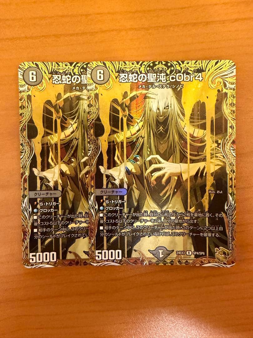 【即日発送】忍蛇の聖沌c0br4 コブラ　金トレジャー