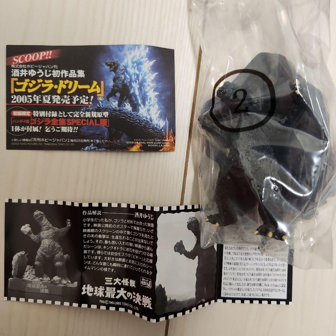 ゴジラ全集2nd フィギュア7体セット